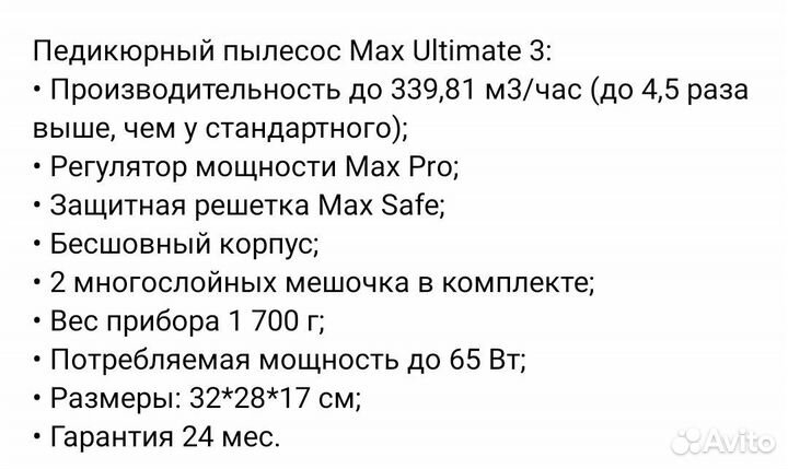 Пылесос и подставка для педикюра