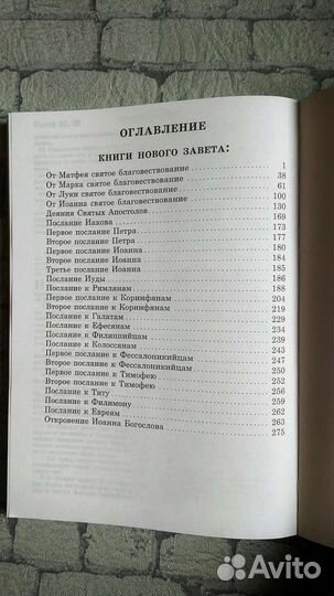 Новый Завет