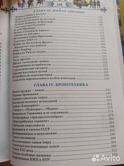 Книга история оружия. Возможен обмен