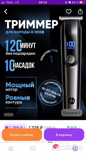Триммер для лица и тела
