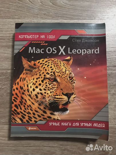 Джонсон, Mac OS X Leopard