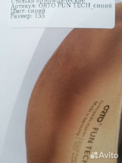 Детские ортопедические стельки новые Orto Fun Tech