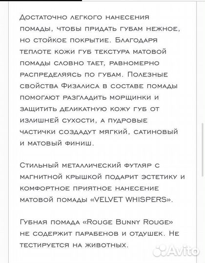 Помада Rouge Bunny Rouge, б/у