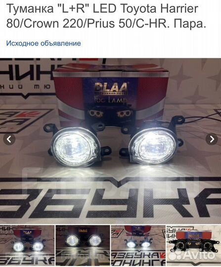 Продам туманки Toyota Harrier/Crown/Prius/C-HR