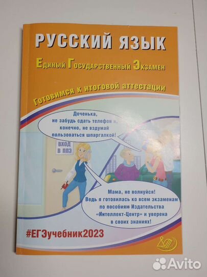 Книжка егэ по русскому языку