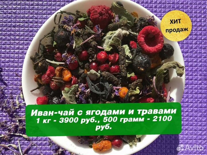 Иван-чай 1 кг сезон 2024: мята,апельсин,ягоды и др