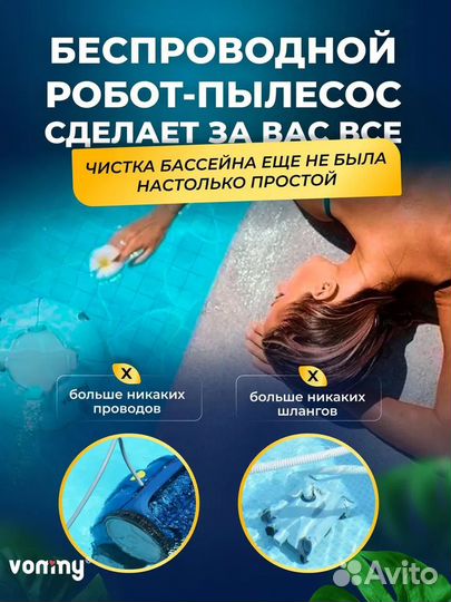 Аккумуляторный робот пылесос для бассейна с фильтр