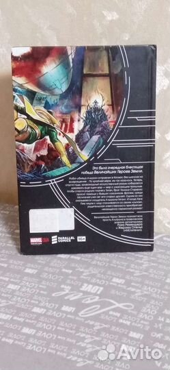 Мстители ярость Альтрона комикс