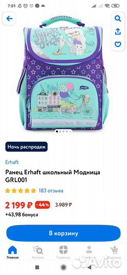 Рюкзак школьный для девочки