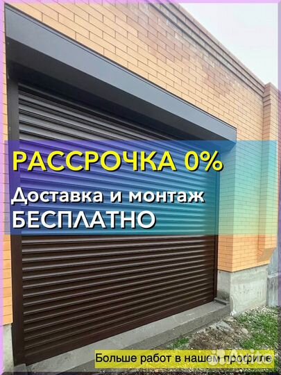 Рольставни / Рольворота