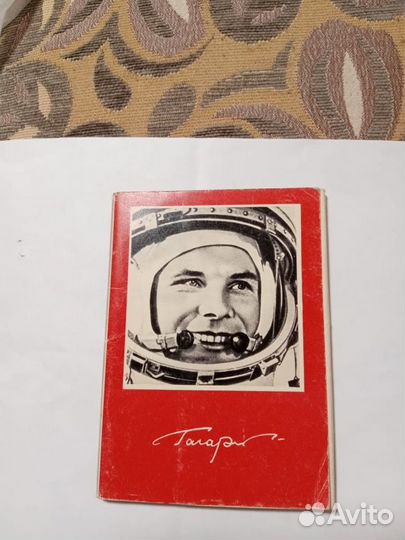 Гагарин набор открыток 1970 г