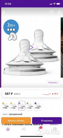 Соски бутылочные Avent Natural