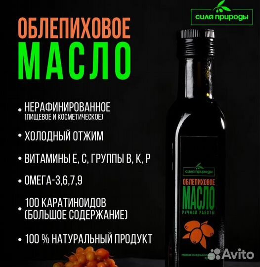 Облепиховое масло, пищевое, сыродавленное
