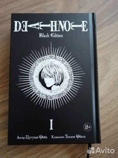 Death note. Black edition. Книга 1 Тетрадь смерти