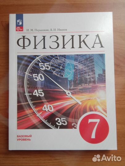 Учебник физика 7 класс