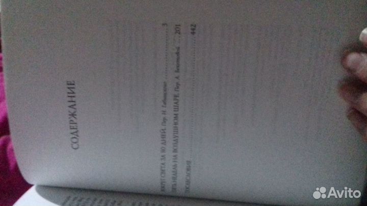 Вокруг света за 80 дней