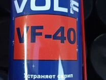 Смазка volf VF-40 450 мл