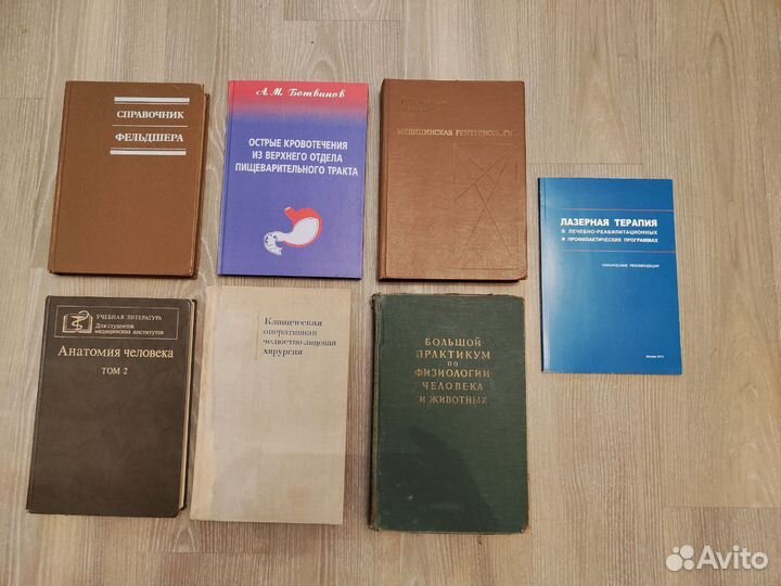 Медицинские книги