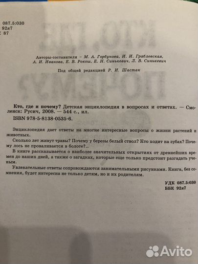Детская энциклопедия русич