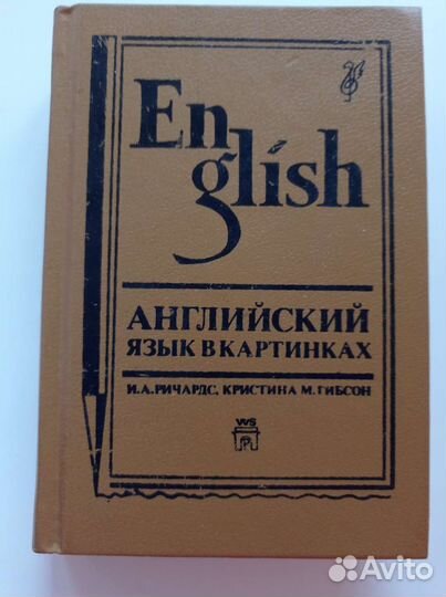 Английский язык в картинках