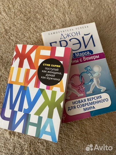 Книги Мужчины с Марса, Поступай как женщина