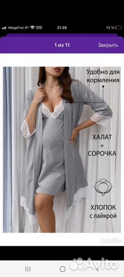 Халат и сорочка в роддом