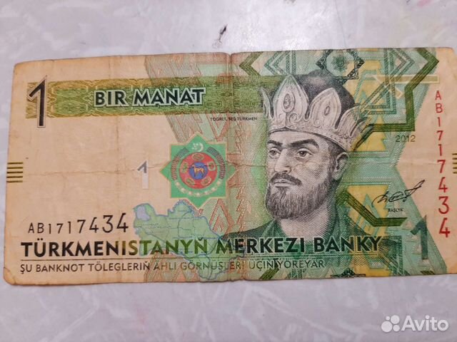 Туркменский манат