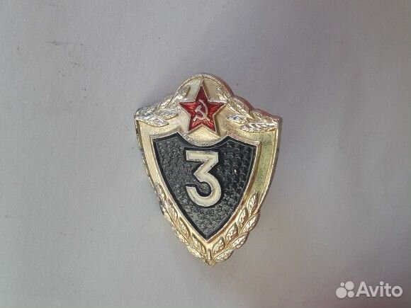Значок Классность вс СССР 3 класс