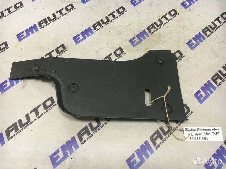 Обшивка багажника левая Шевроле Авео T250