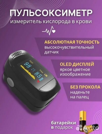 Пульсоксиметр