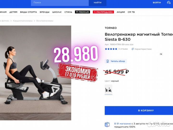 Велотренажер