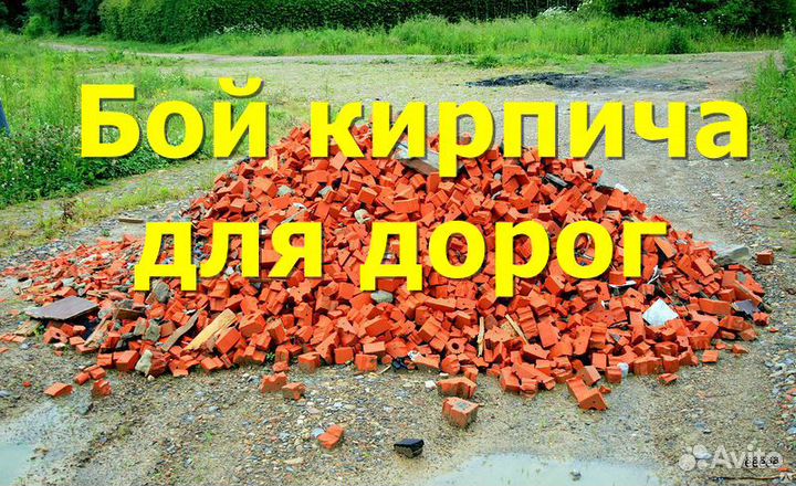 Бой кирпича