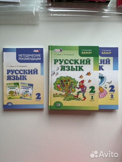 Русский язык учебник Граник 1, 2, 3, 4 класс