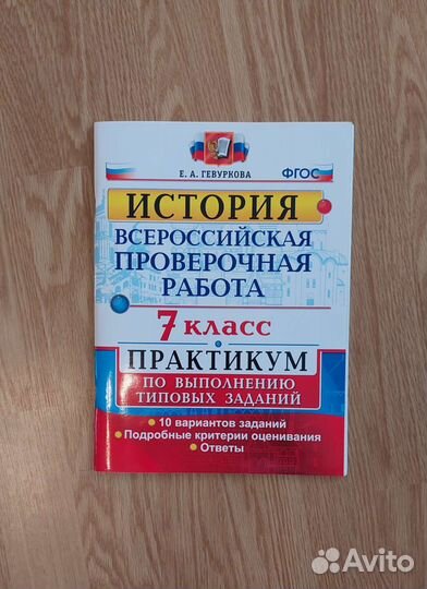 Впр 7 класс по обществознанию и истории