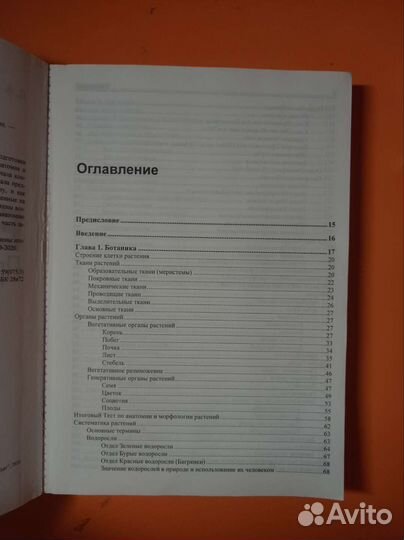 Учебное пособие егэ по биологии Д.А Соловков