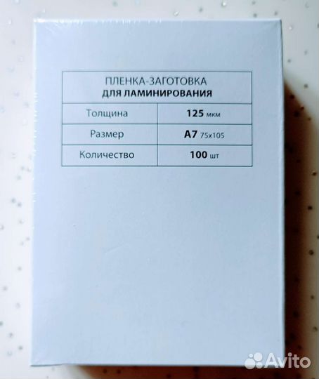 Пленка для ламинирования а7
