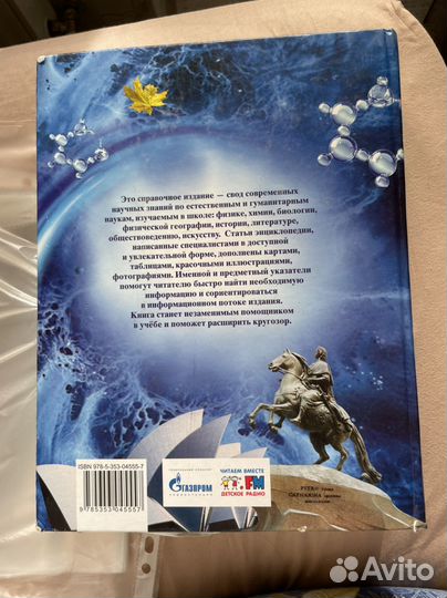 Большая энциклопедия