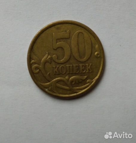 50 копеек 2004г,сп Цветок примыкает
