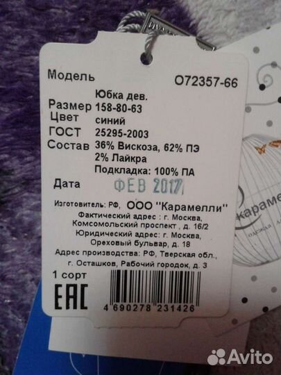 Школьная юбка р.158