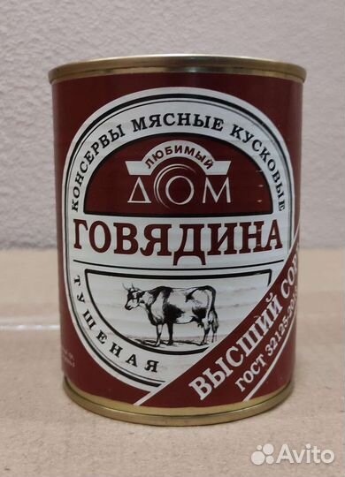 Тушенка. Говядина тушеная