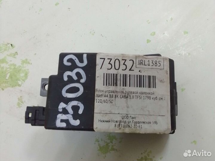 Блокиратор руля Audi A4 B8