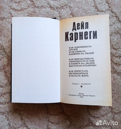 Книга Дейл Карнеги (3 в 1)