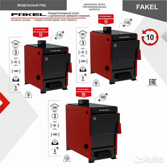 Котел отопительный Fakel (Факел) 10 кВт