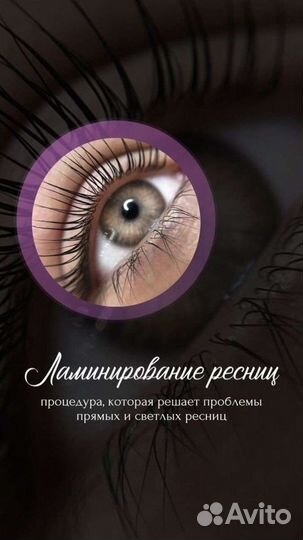 Ламинирование ресниц, Брови
