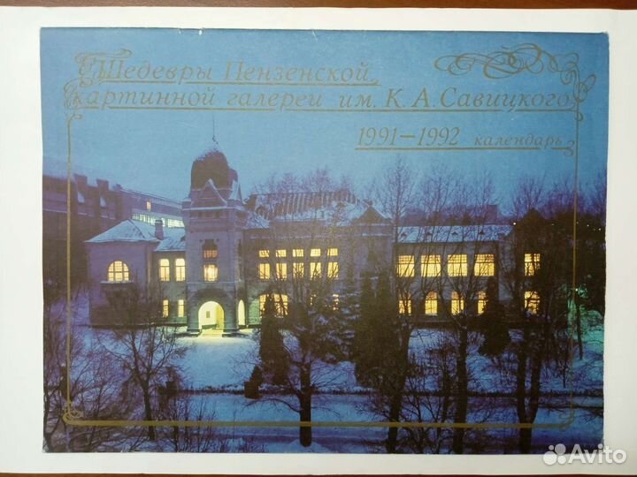 Шедевры Пензенской картинной галереи