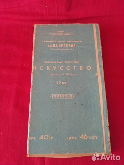 Карандаши цветные СССР