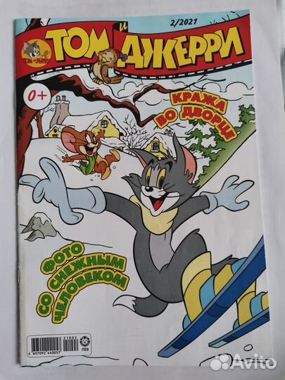 Журнал Том и Джерри