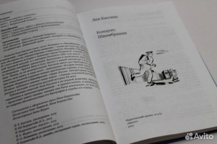 Кодуит Швамбрания. Лев Кассил