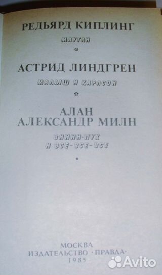 Маугли. Малыш и Карлсон. Винни-Пух и все-все-все