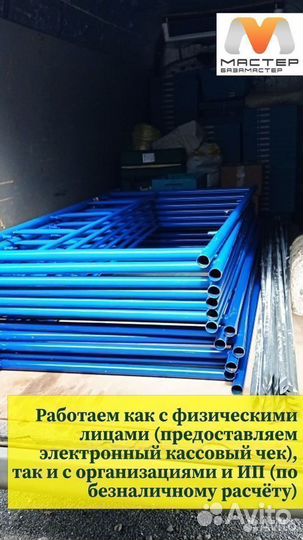 Строительные леса / под заказ